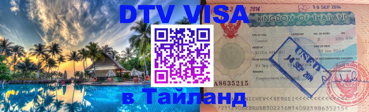 Оформление DTV визы под ключ: стоимость и тарифы, только загранпаспорт - 05.10.2025 